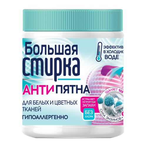 БОЛЬШАЯ СТИРКА Пятновыводитель на основе активного кислорода 400гр (банка)